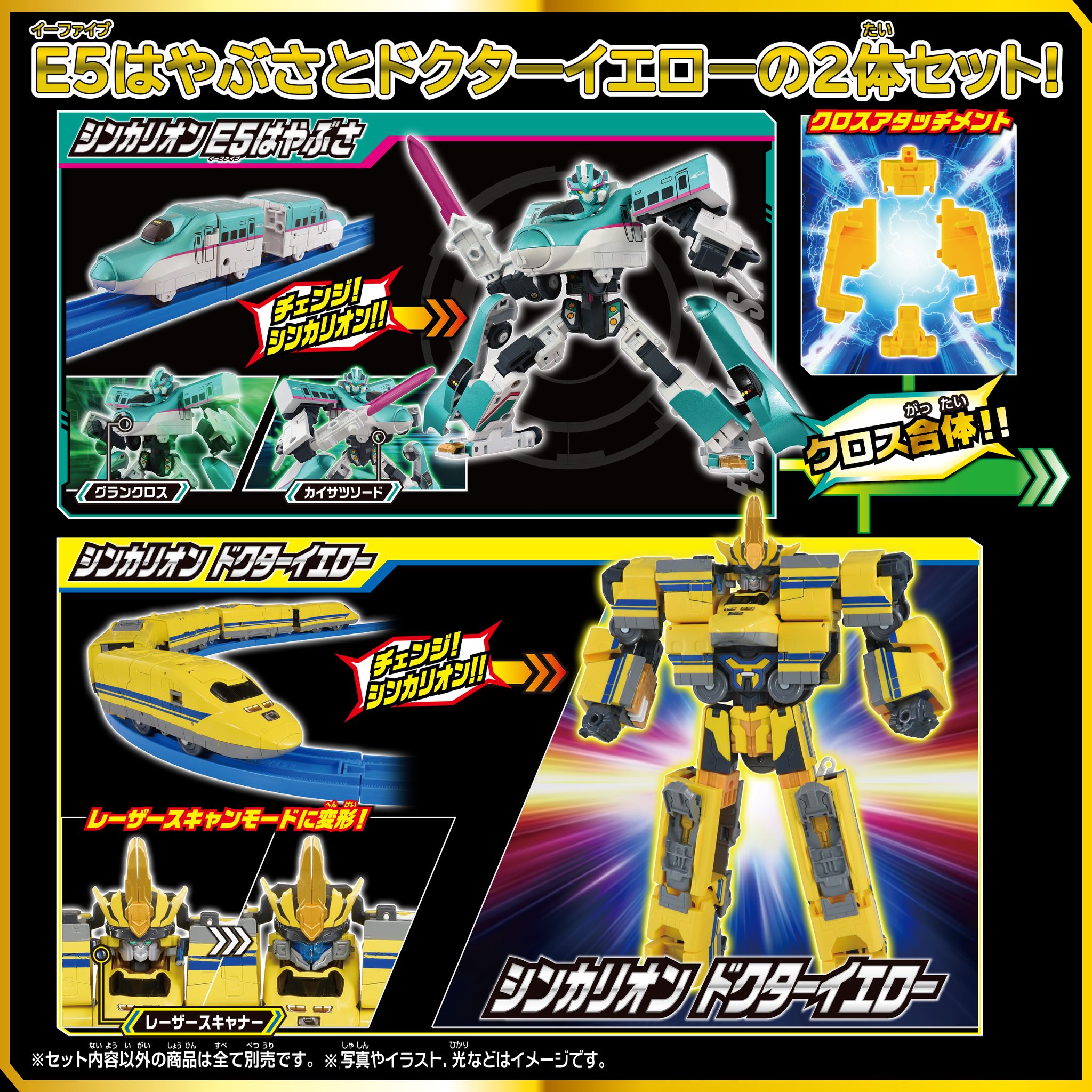 新玩具情報】 Shinca メガコンプリートセット が9月6日に発売決定