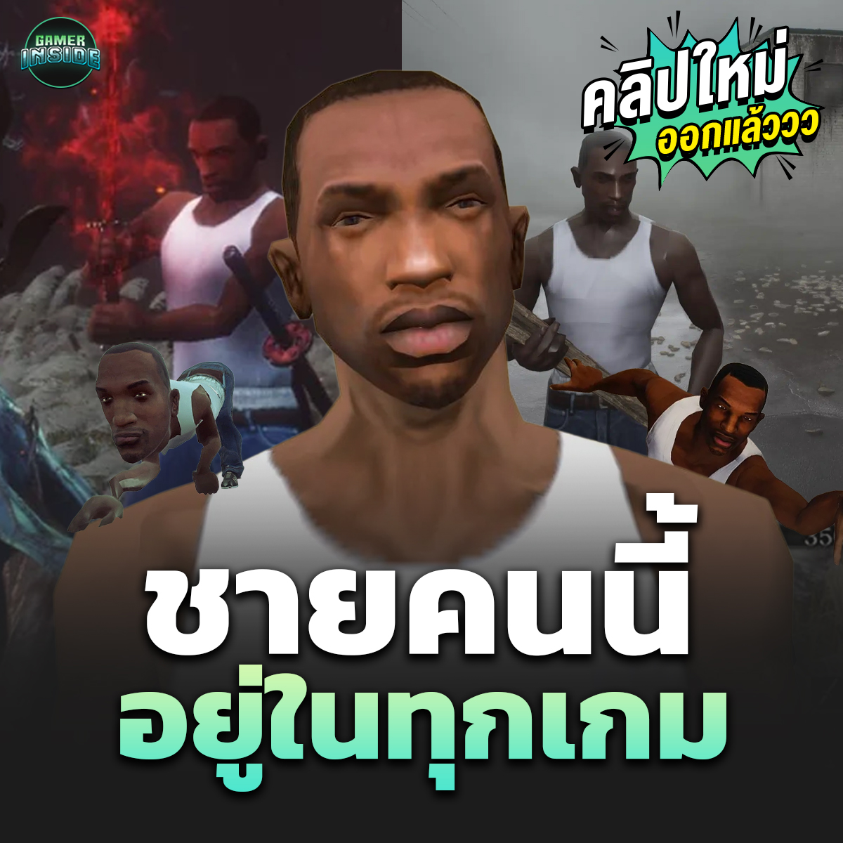  Gamer - "Ah Shit, Here We Go Again..." . ประโยคสั้นๆ ง่ายๆ แต่ทรงพลัง 