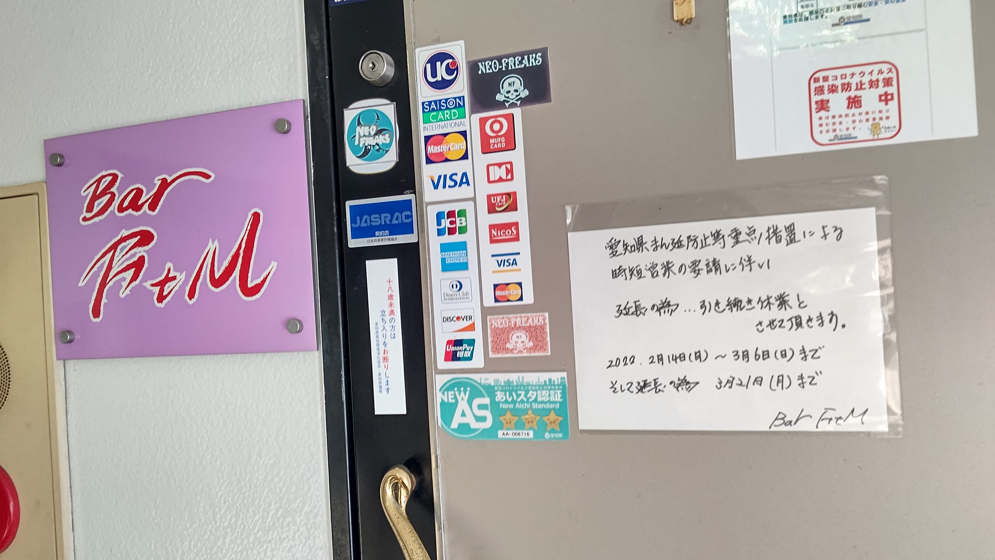 Bar FtM - 愛知県まん延防止等重点措置による時短営業の要請に伴い... | Facebook