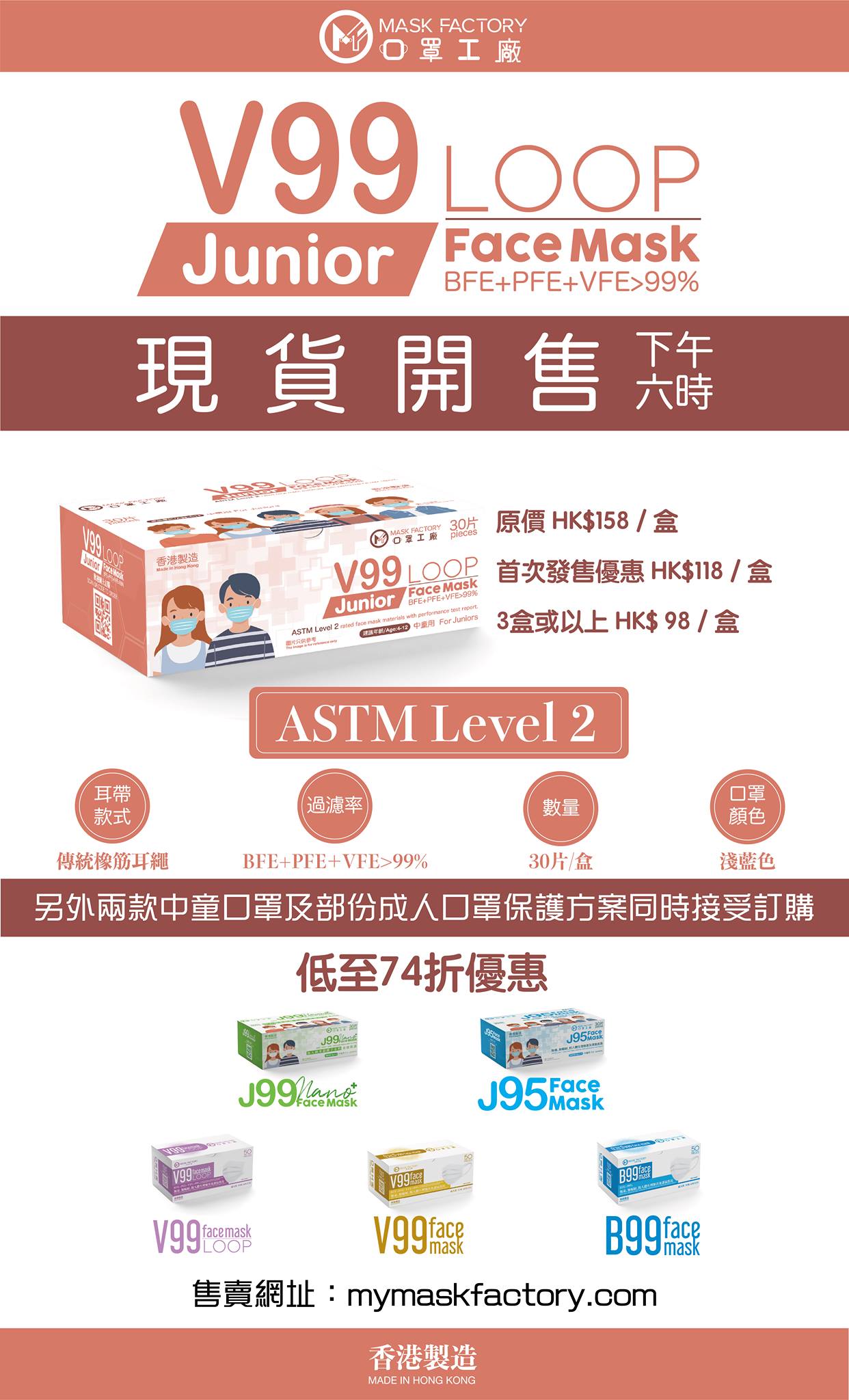 Mask Factory - 【更多8月12日開售詳情及常見問題】 ⭐6款開售型號均可於全港271間OK便利店取貨⭐... | Facebook