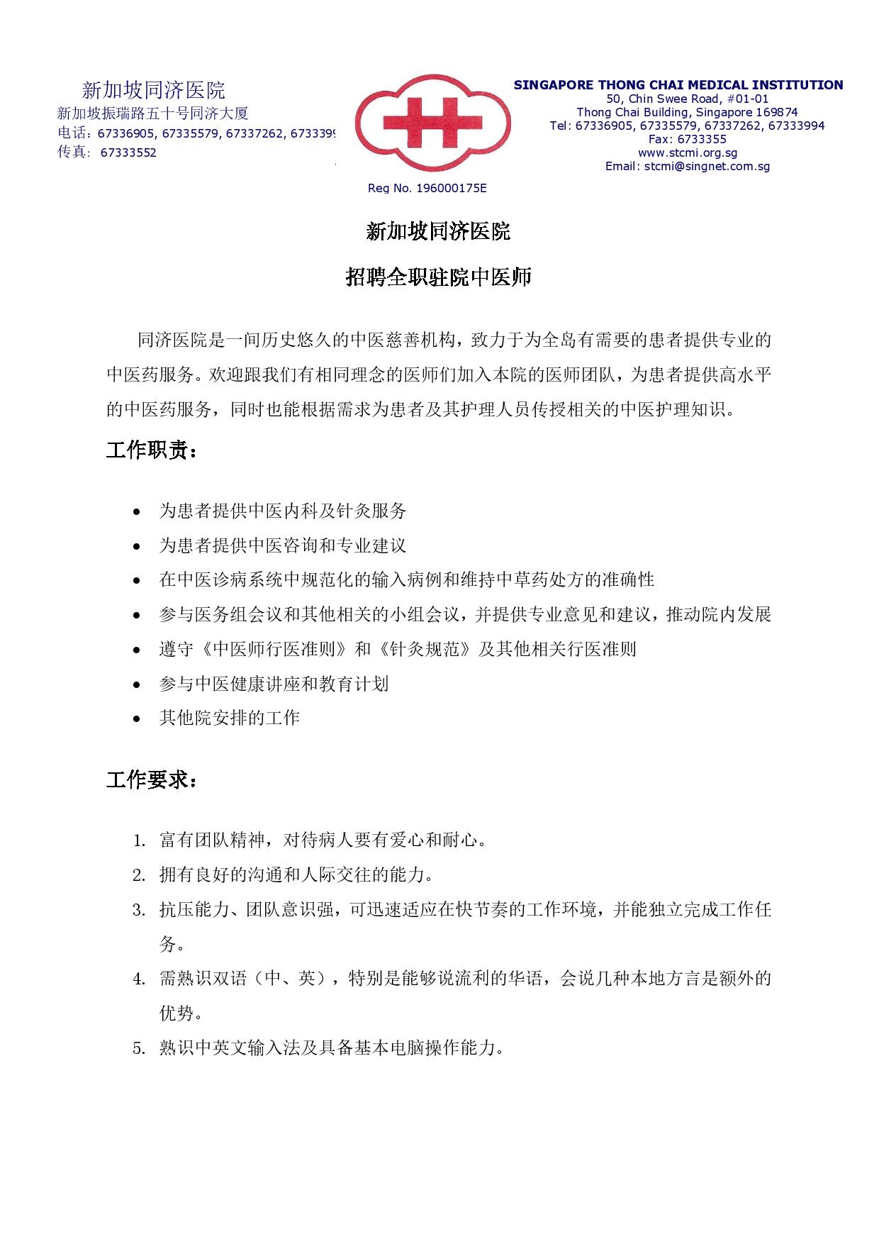 大家好 新加坡同济医院singapore Thong Chai Medical Institution Facebook