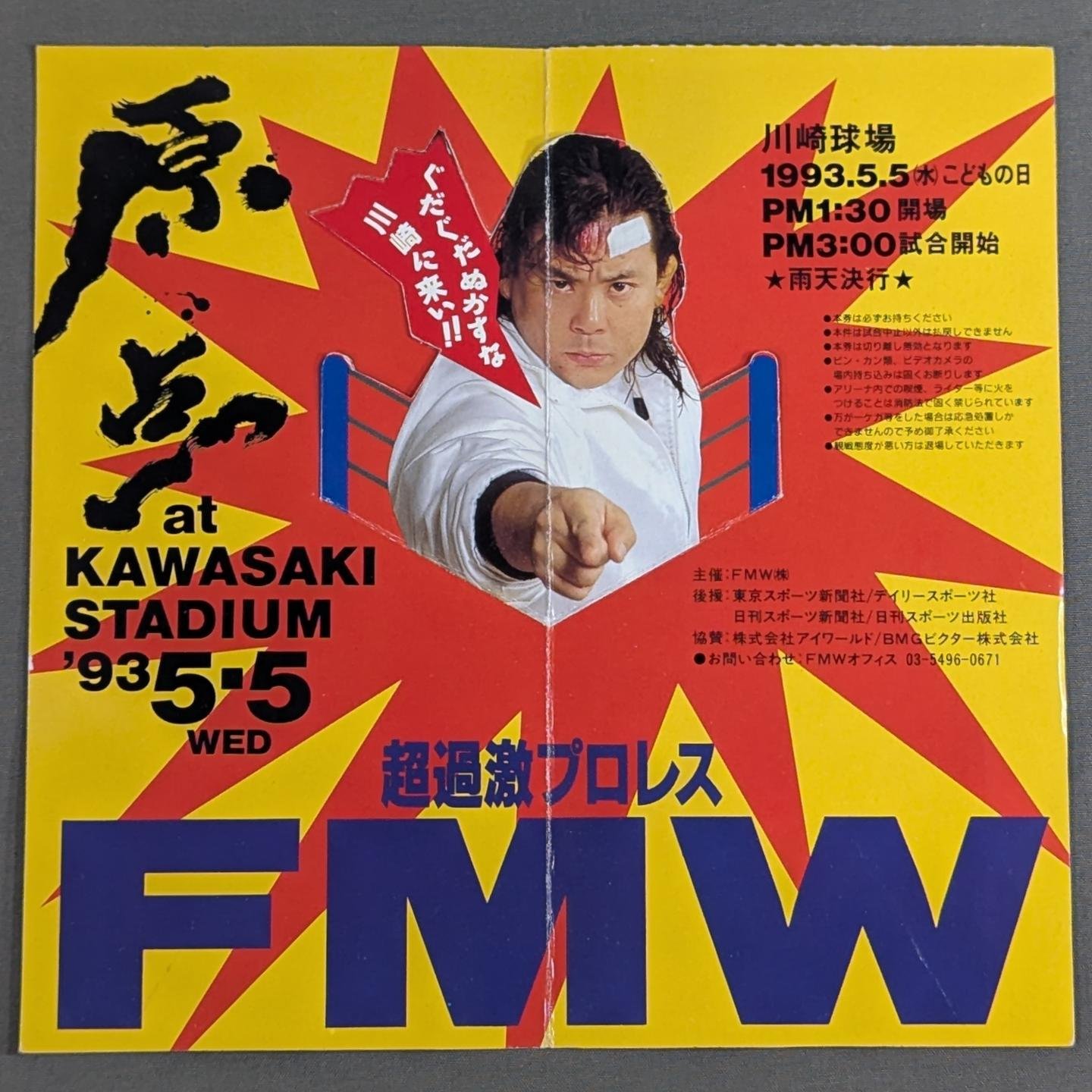 長州力vs大仁田厚 ポスター #邪道終焉 #ノーロープ有刺鉄線電流爆破