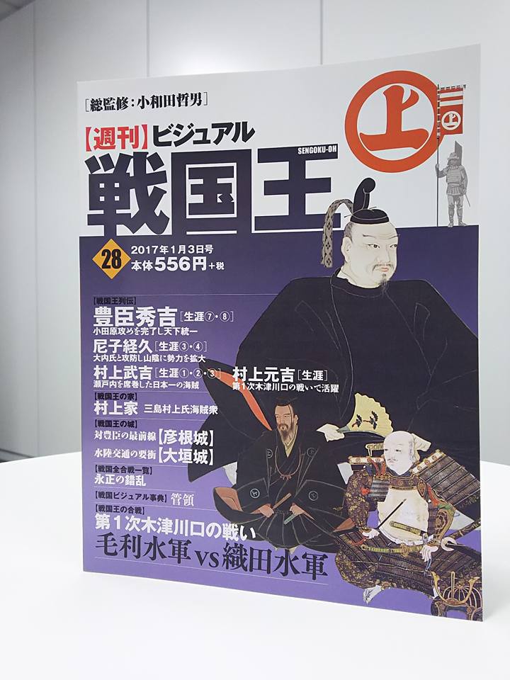 週刊ビジュアル戦国王 (@sengokuoh) • Facebook