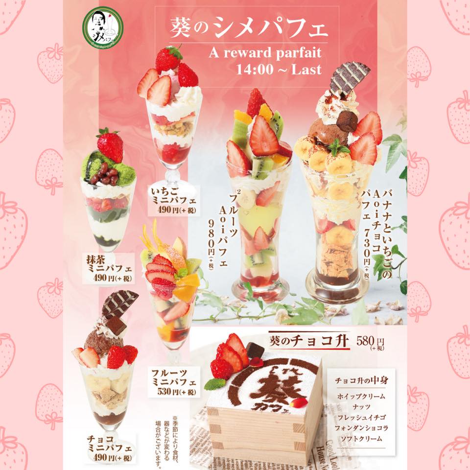 葵 カフェ