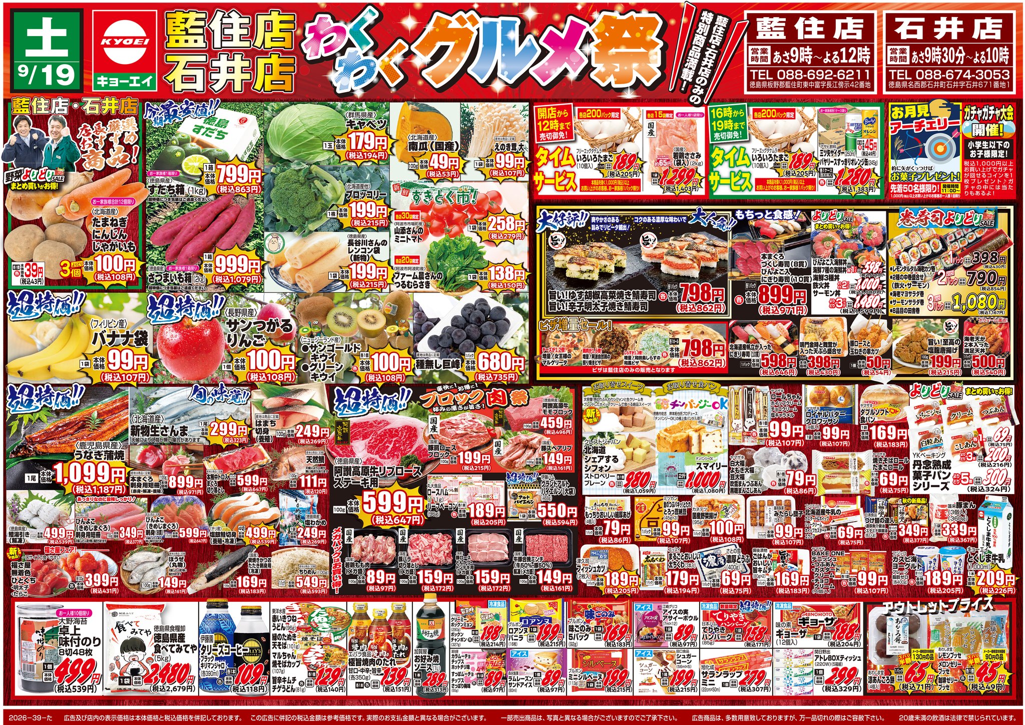 2026年9月19日（土）配布ちらし 藍住店・石井店限定 『わくわくグルメ祭』