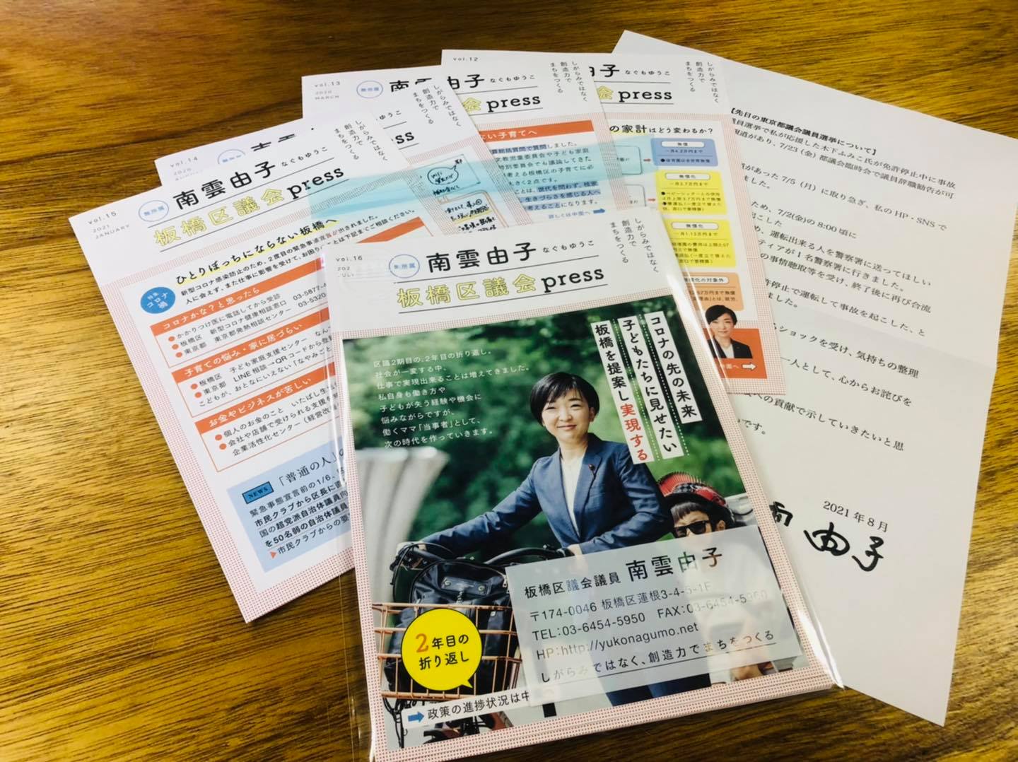 板橋区議会議員 南雲由子 Publicacoes Facebook