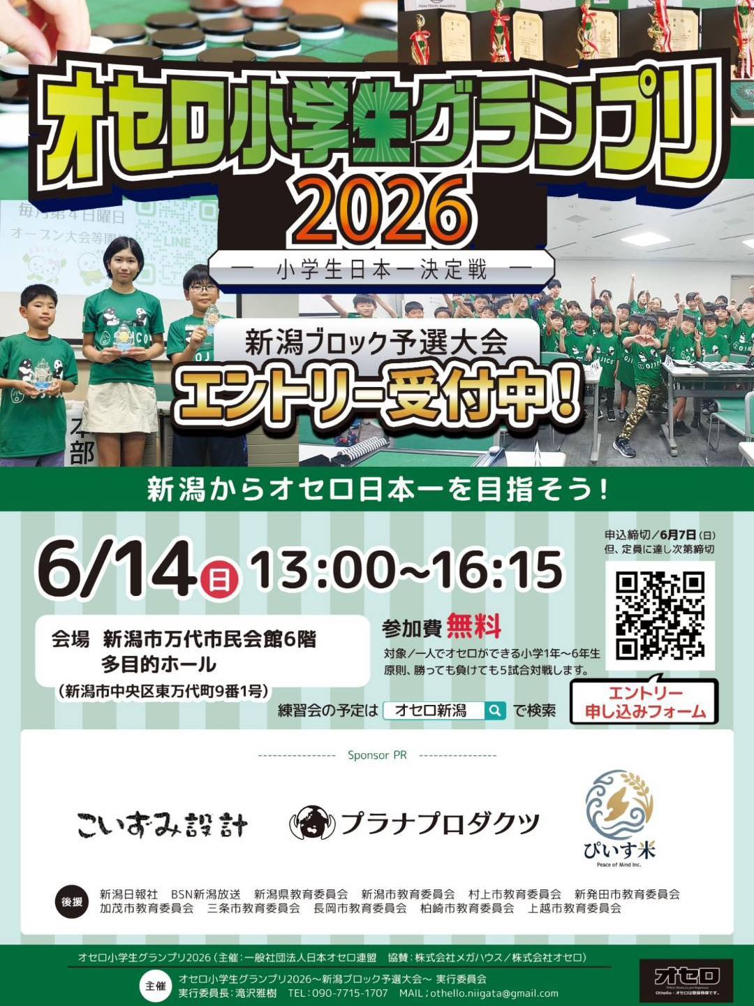 日本オセロ連盟新潟ブロック (@othello.niigata) • Facebook