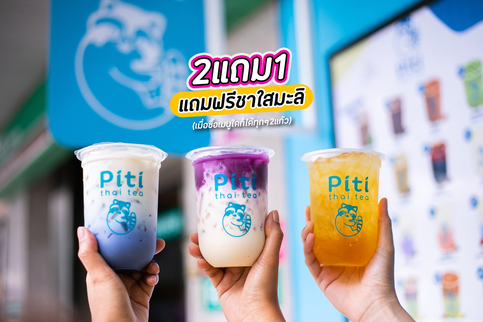 มาเลยค้าบบบ สดชื่นแน่นอนน... - Piti Thai Tea - ปิติ ชาโบราณ