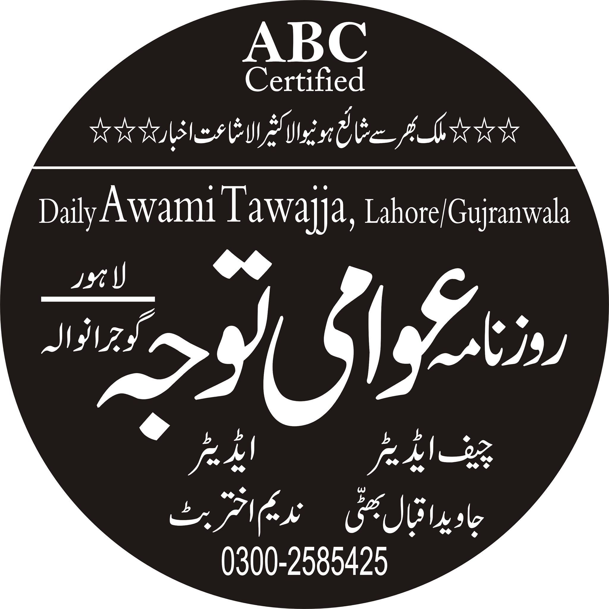 Daily Awami Tawajja Lahore... - Daily Awami Tawajja Lahore