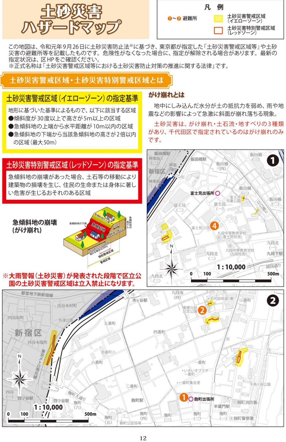 13時44分、千代田区に「レベル3土砂災害警報」が発令されました。区内