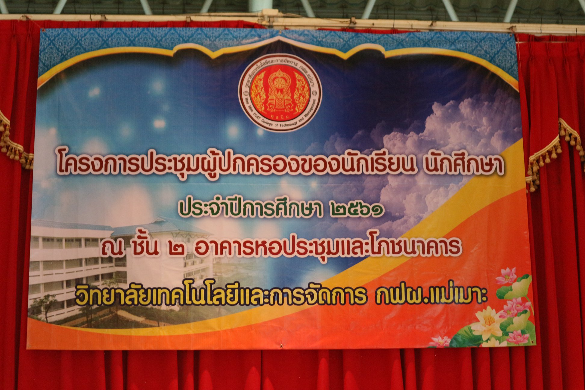 วันที่ 9... - ประชาสัมพันธ์ วิทยาลัยเทคนิค กฟผ. แม่เมาะ | Facebook