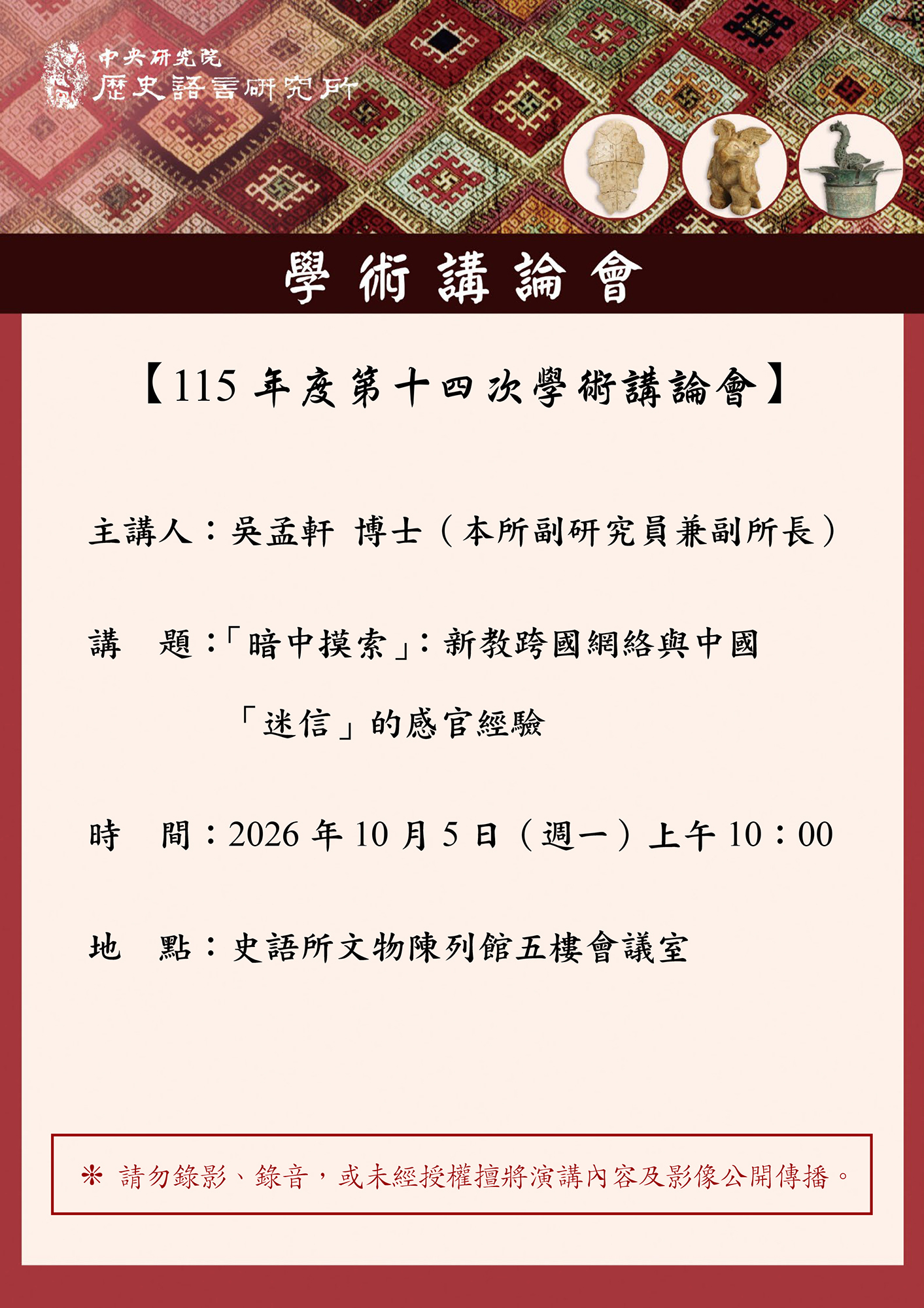 中央研究院歷史語言研究所Institute of History and Philology