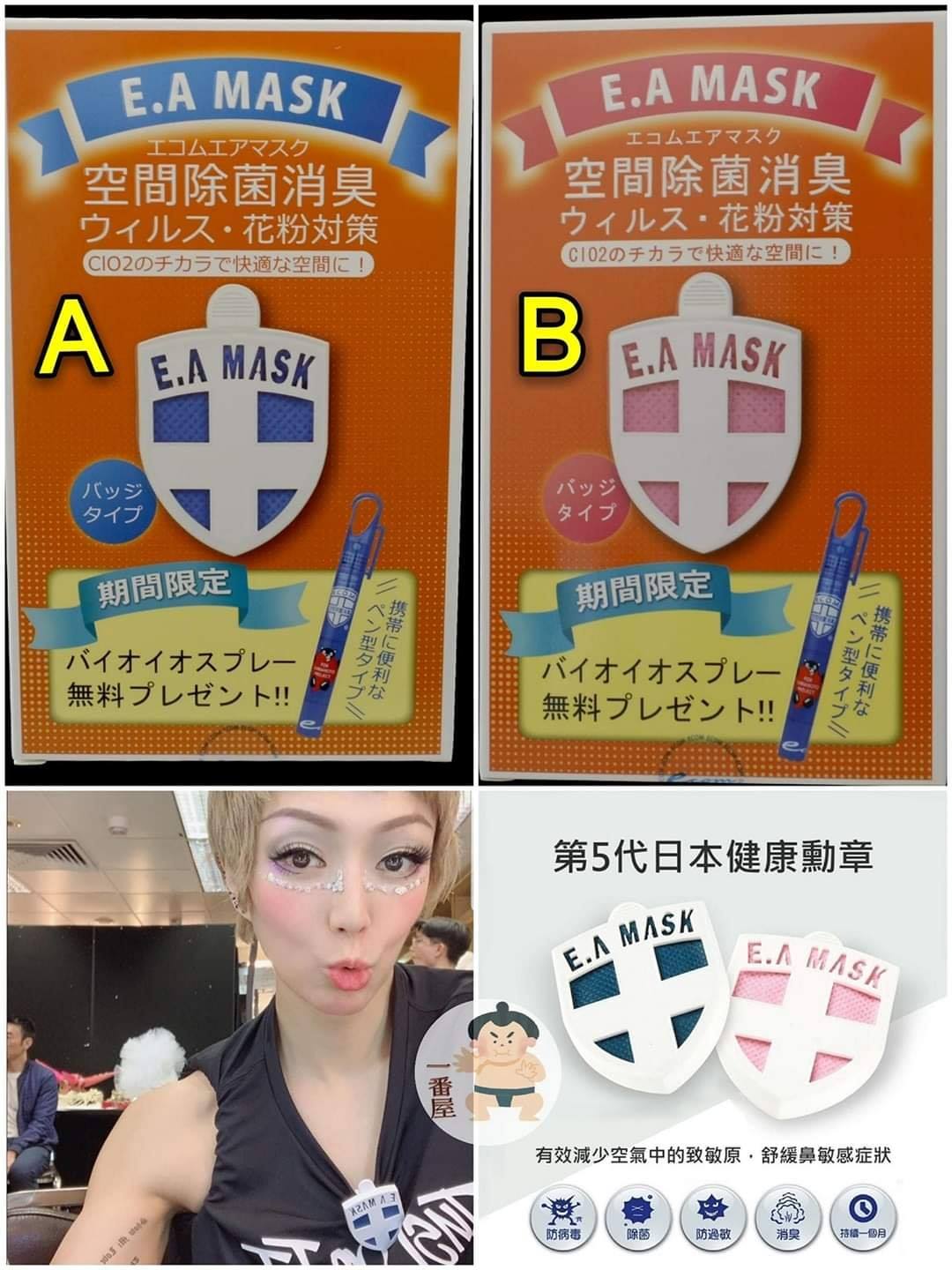 一番屋 - 母嬰用品店 - 《日本🇯🇵 第5代 EA Mask 健康勳章特別版》 優惠價 ＄70 / 1盒 ... | Facebook
