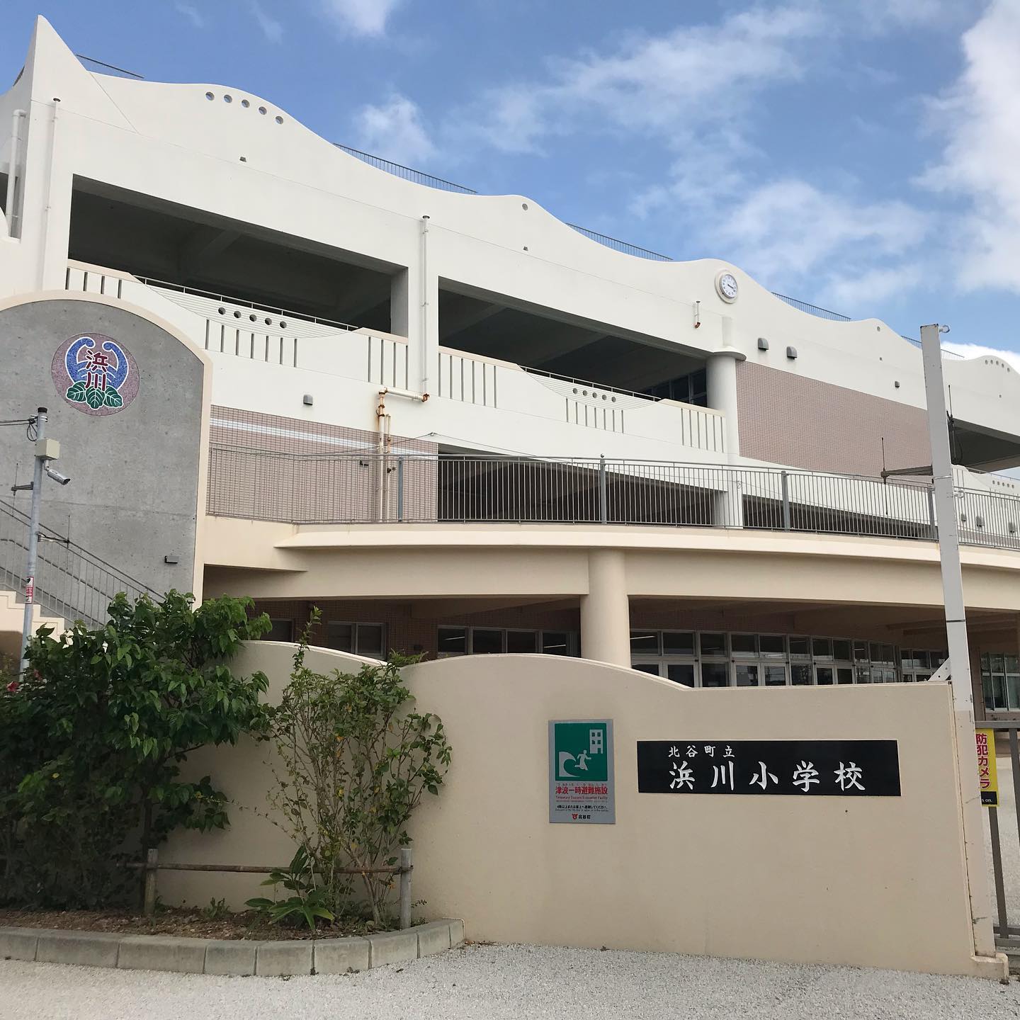 北谷 町立 浜川 小学校