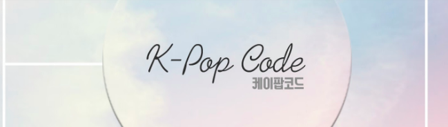 K-POP CODE - 케이팝코드