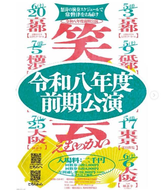 京都市立芸術大学日本伝統音楽研究センター - 5月から7月にかけて開催