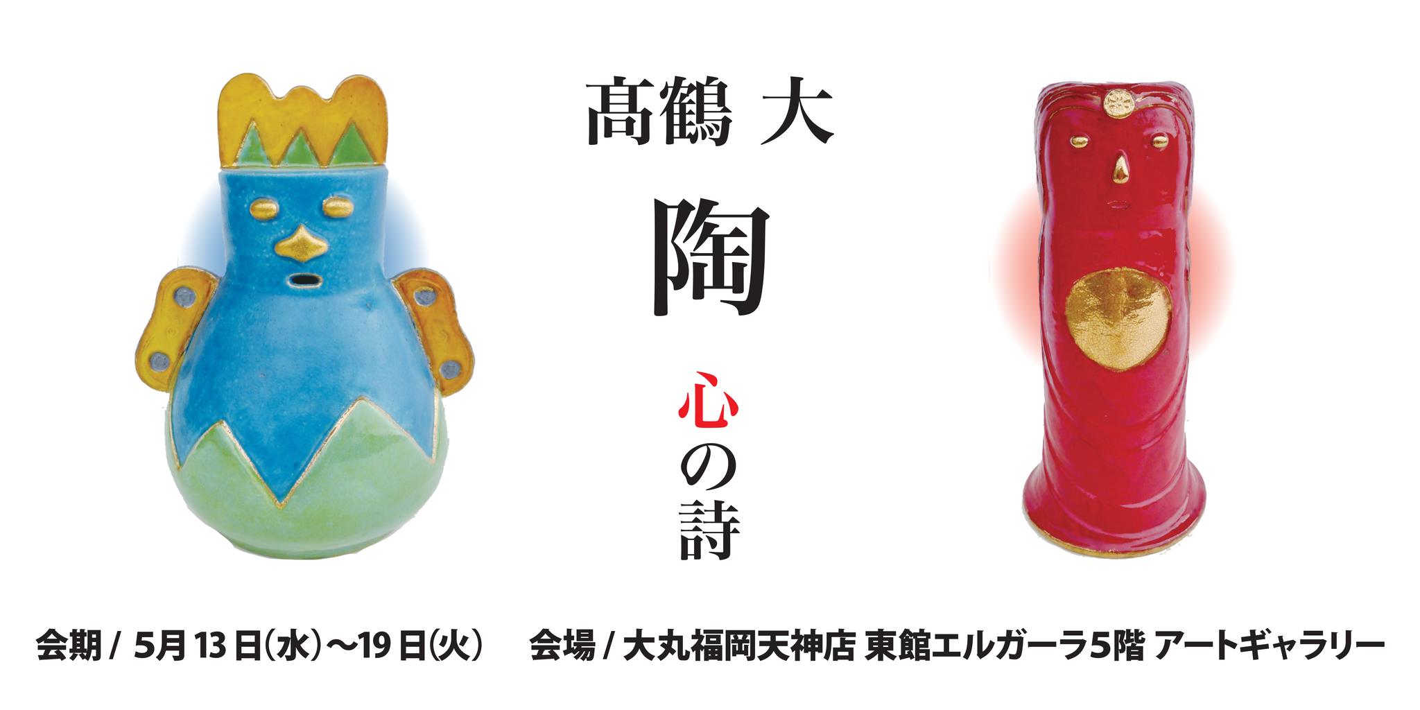 Dai Kozuru 髙鶴大