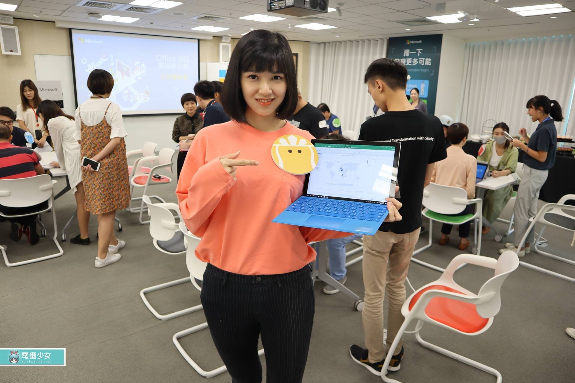 電獺少女-女孩的科技日常 - Linda參加了Microsoft舉辦的Office 365體驗活動，才知道Office現在已經能做到那麼多事了 ...