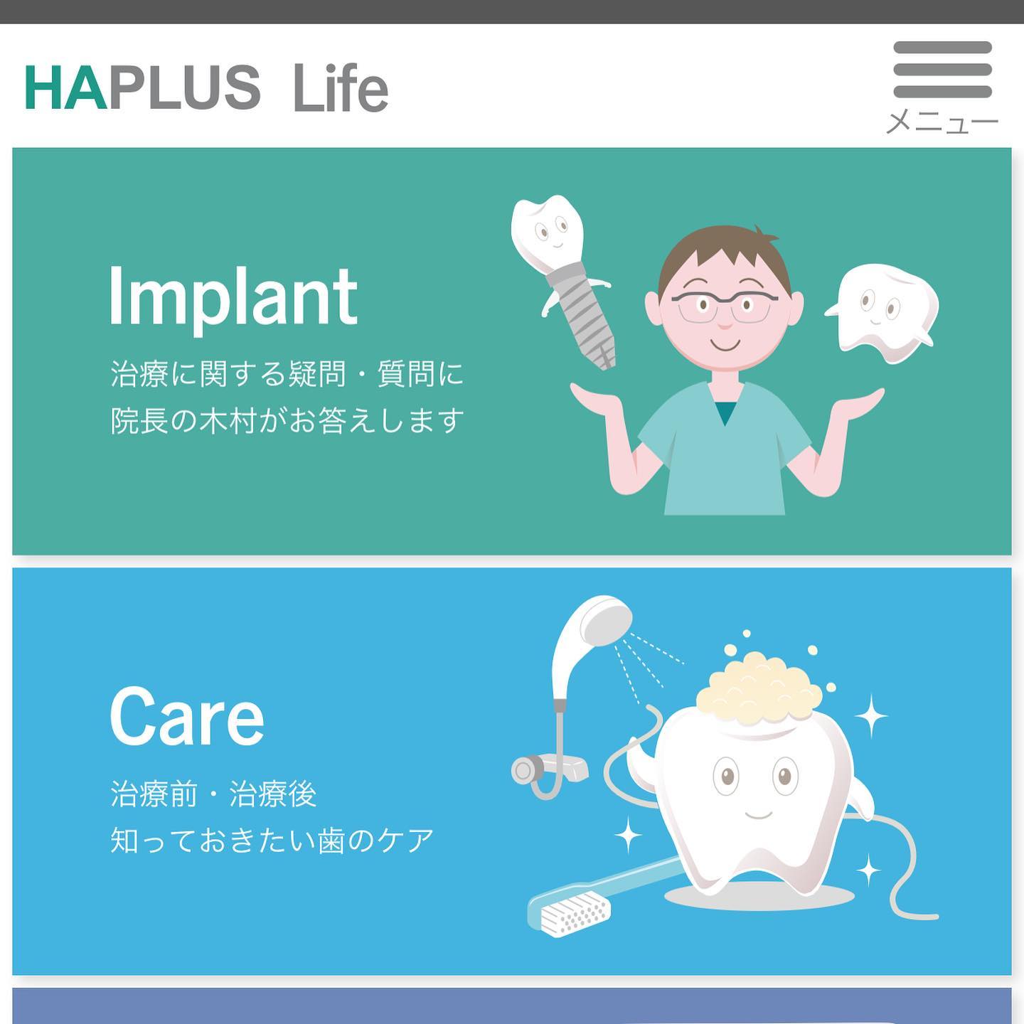過去のお仕事紹介。 ハプラス歯科ウェブサイト／2015... - 山田タクヒロのイラストレーション