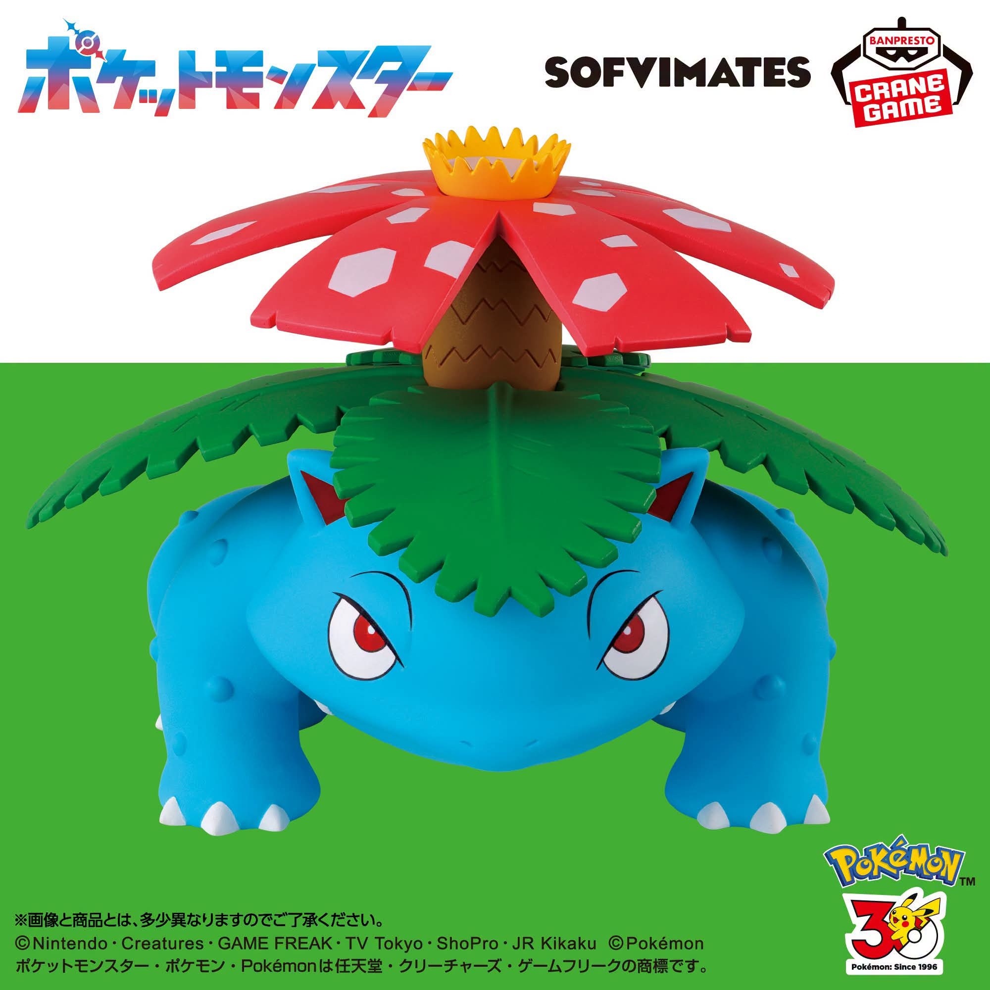 Banpresto Pokemon 30th Sofvimates