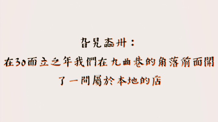 旮旯楍卅[碳烤吐司 早午餐] | Lukang