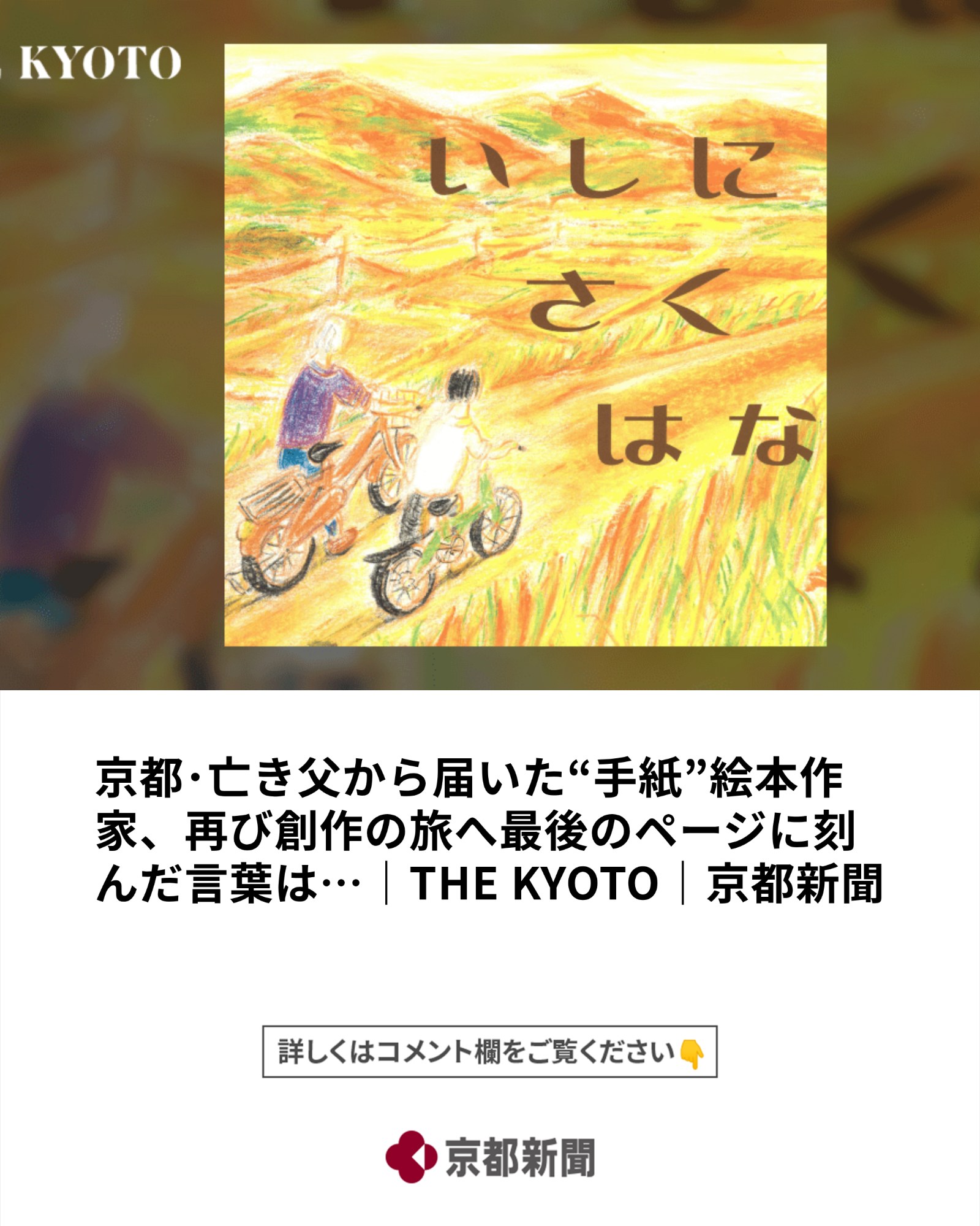 創作から遠ざかっていた絵本作家が、亡き父からの“手紙”を受け取り