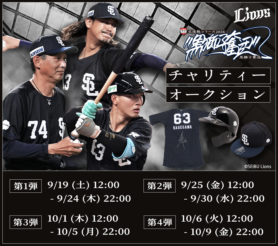 ✴︎世界1888個限定✴︎ライオンズ対日本代表戦　オフィシャル