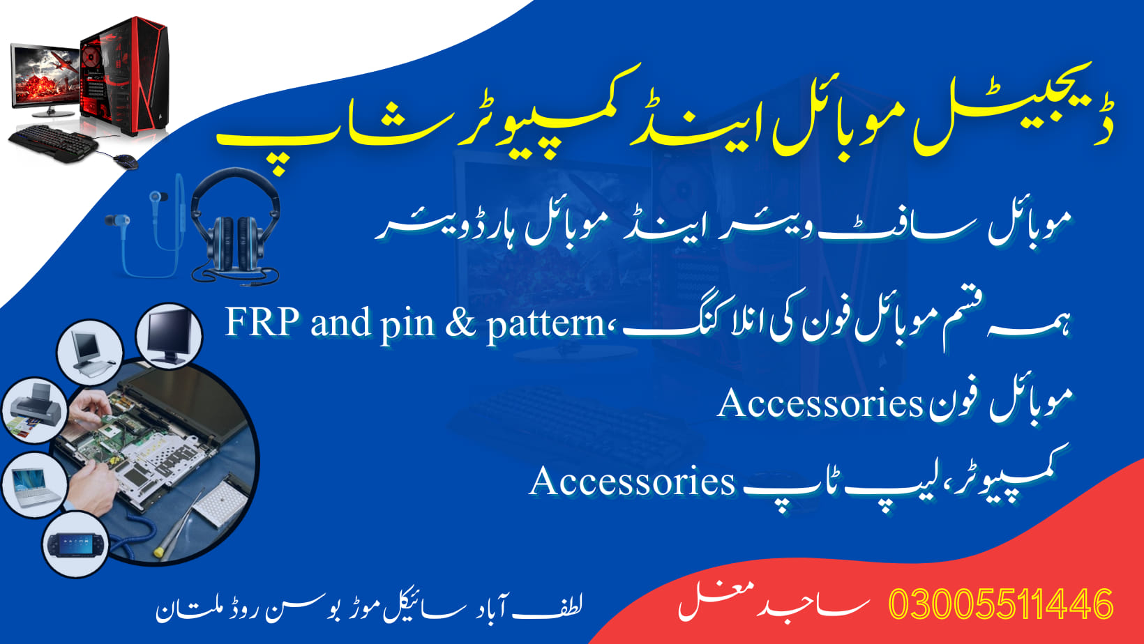 ڈیجیٹل موبائل اینڈ کمپیوٹر شاپ | Multan