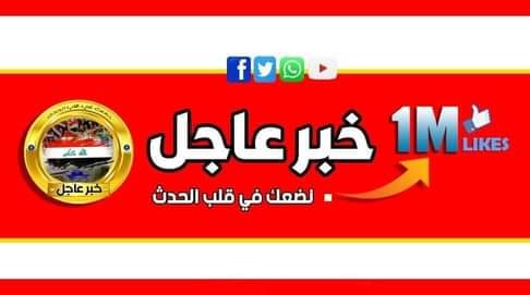خبر عاجل