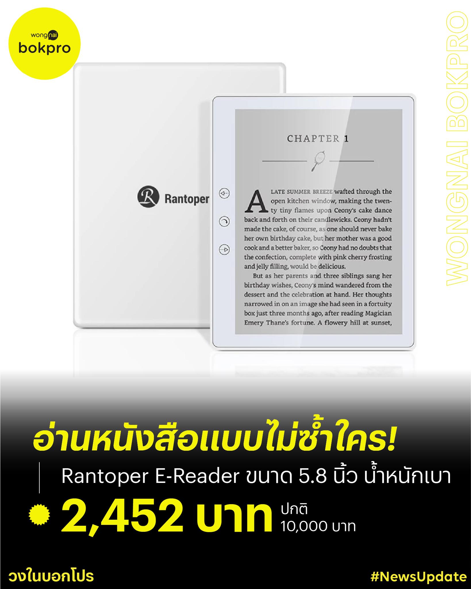 วงในบอกโปร - 📖 ใครเป็นนักอ่านตัวยงห้ามพลาดสิ่งนี้! ขอป้ายยา Rantoper E ...