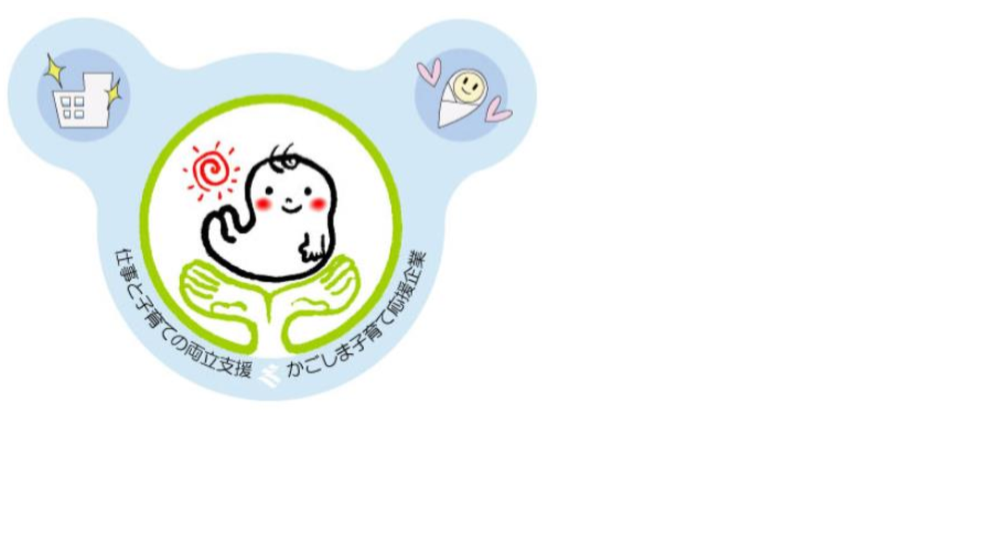 林建設株式会社 かごしま子育て応援企業 に登録されました Facebook