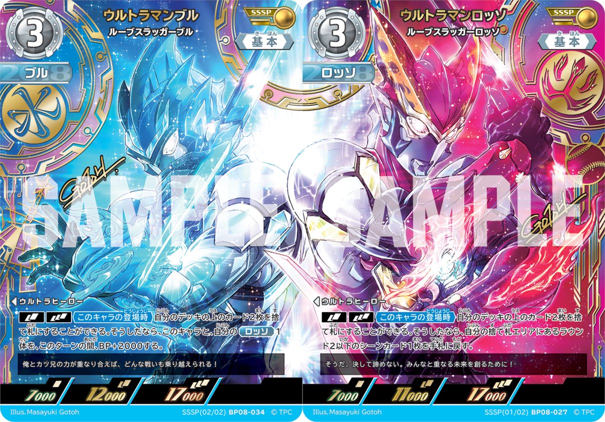 BP08 ウルトラマンブル　SSSP BP08 Converging Bonds】 ·[SSSP]: • (Level 3) Ultraman Blu, R/B