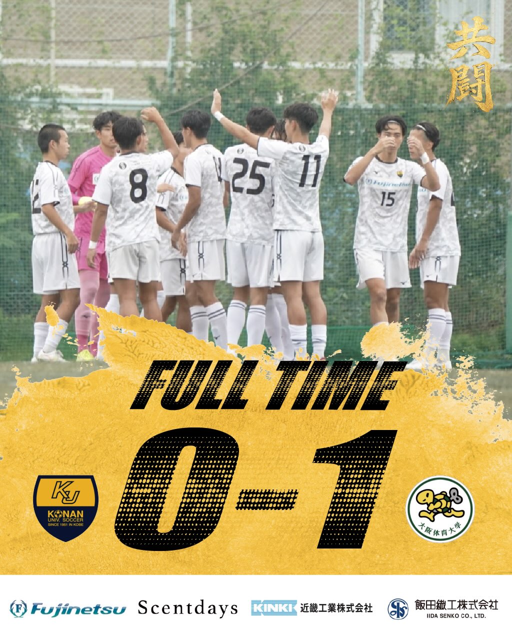 甲南大学体育会サッカー部 (@konanunivsoccer) • Facebook