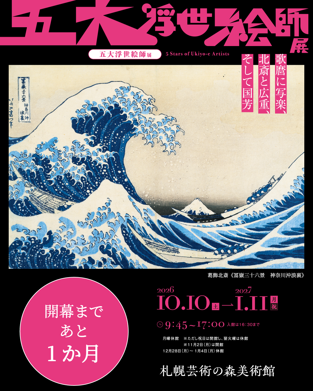 札幌芸術の森美術館のオリジナルマスキングテープが登場！／ おなじみ