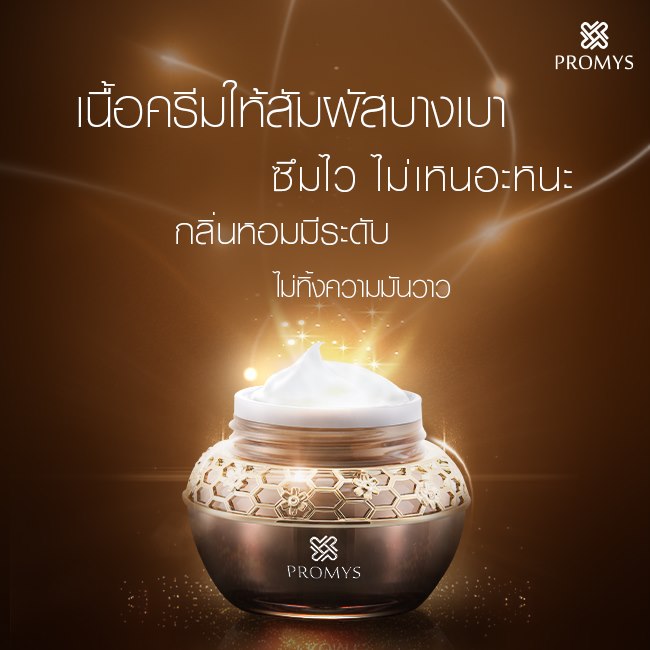 Promys - 📌ครีมเข้มข้น ไม่จำเป็นต้องเหนอะหนะ🙅🏻...