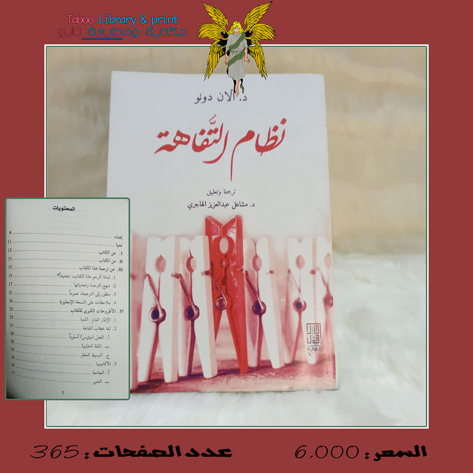 Taboo Library