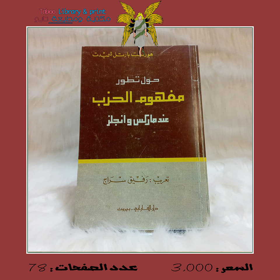 Taboo Library