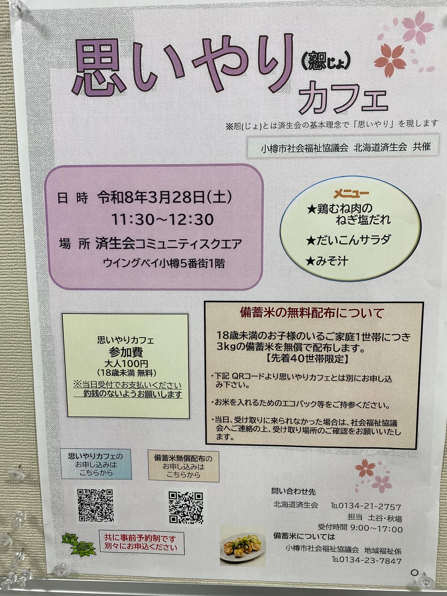 北海道済生会ウエルネスタウン計画 added a new photo. - 北海道済生会 