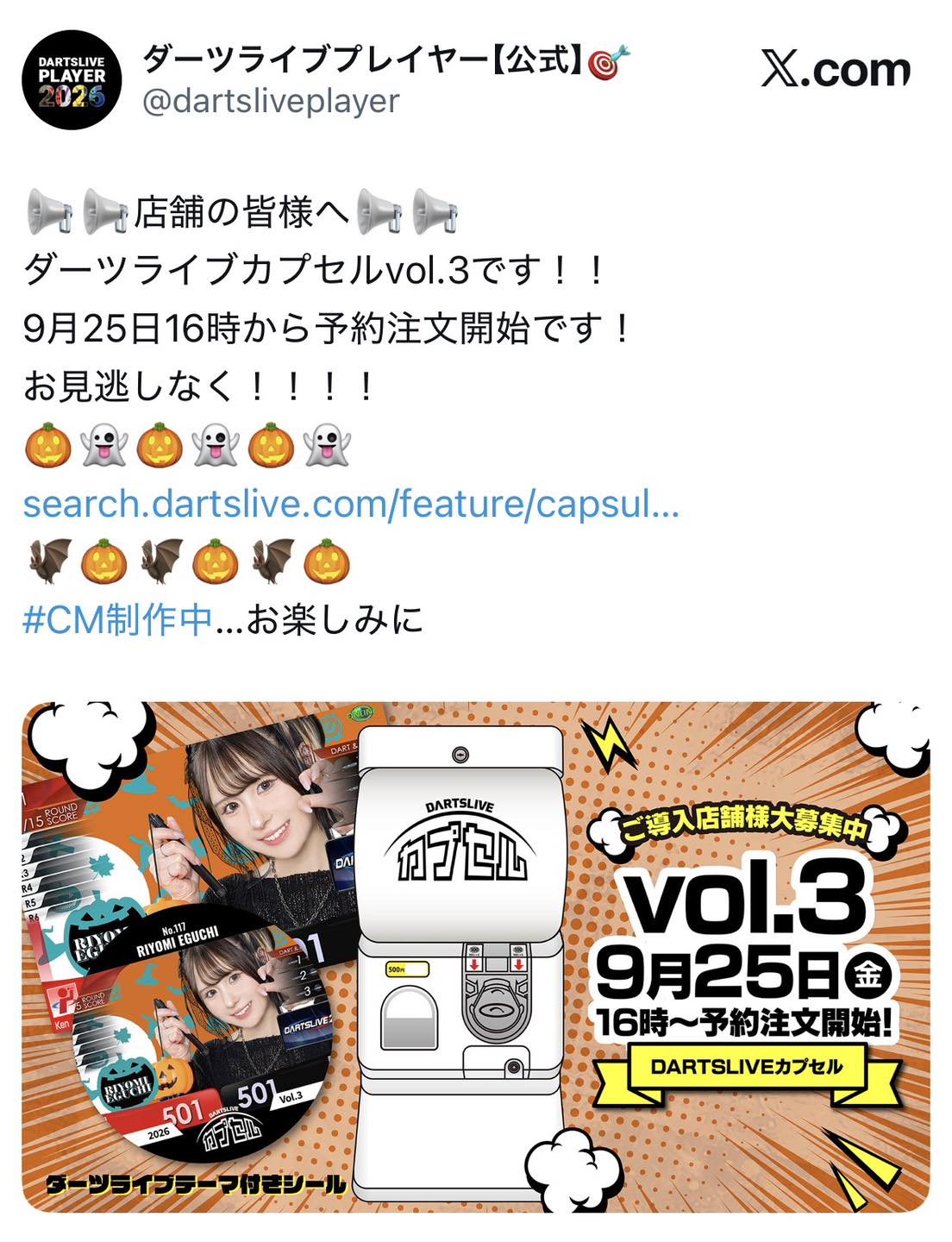 ダーツライブカプセルガチャ　まとめ売り