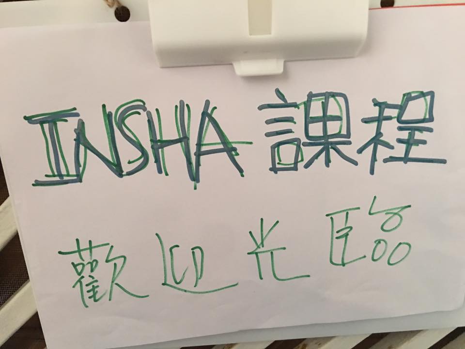 Insha療癒學院（台灣） - Insha2 開課前，最後一班Insha1！！！ 8/3-17 台東 療育祭司一階... | Facebook