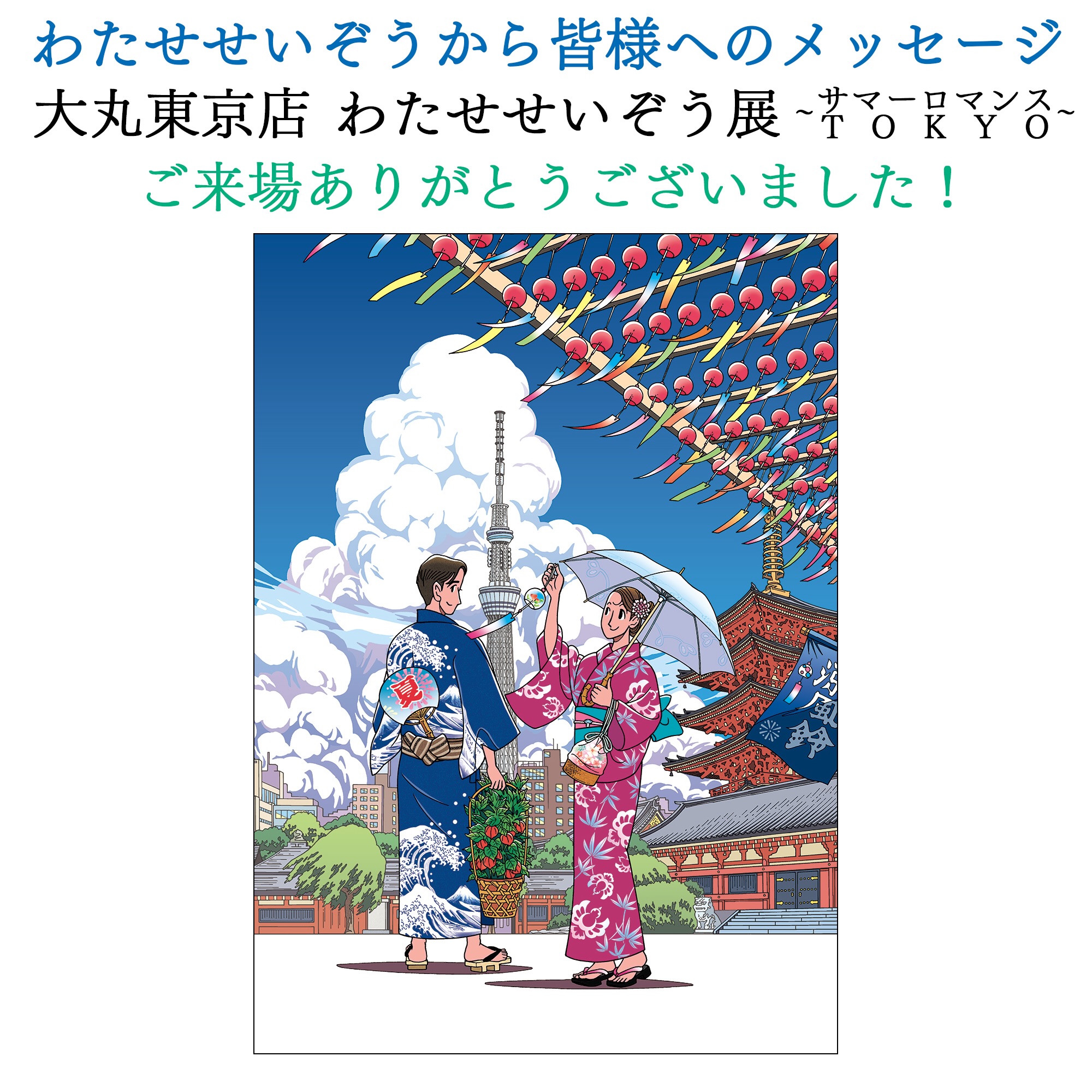 わたせせいぞうギャラリー白金台 | Minato-ku Tokyo
