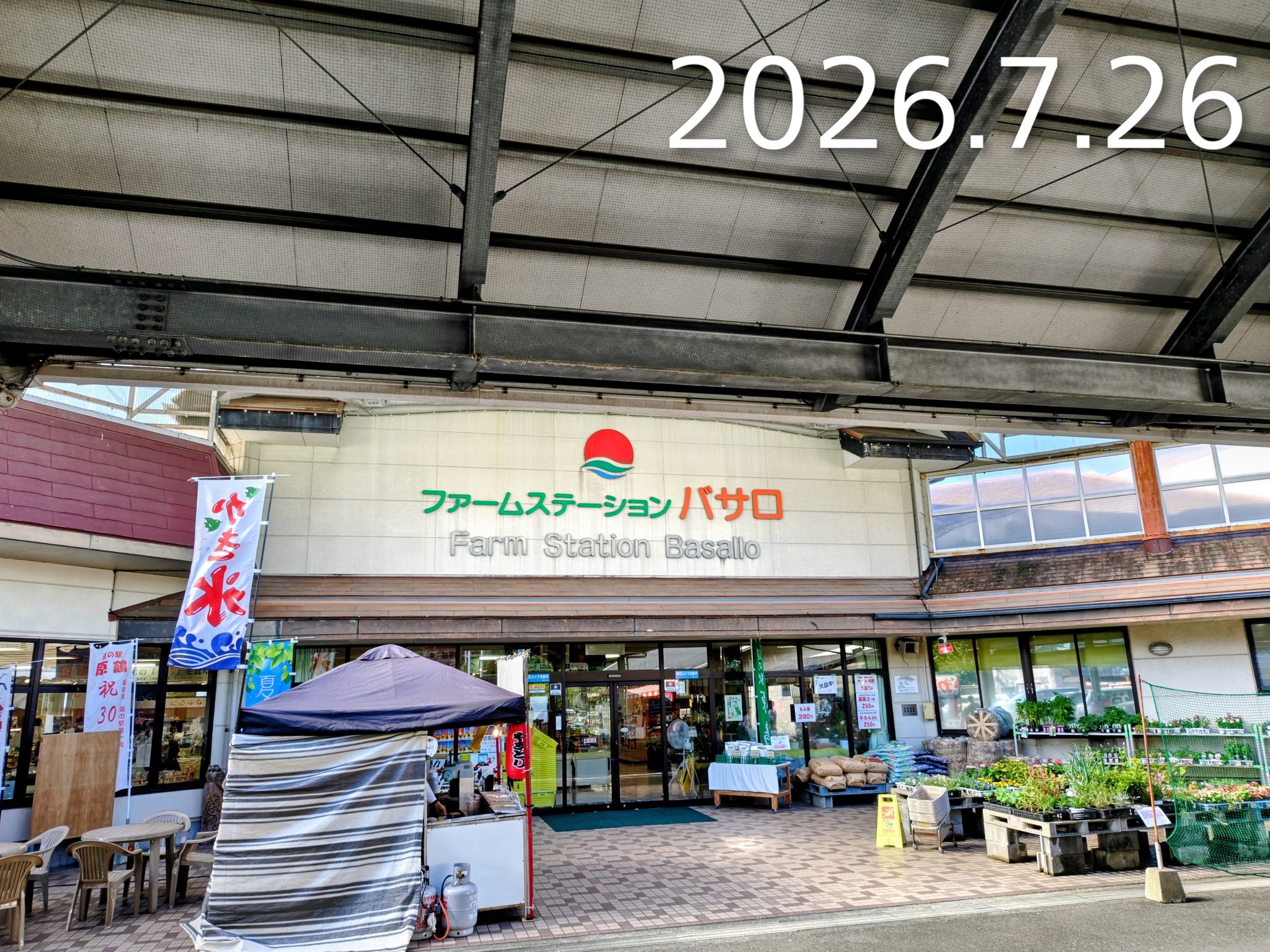 道 の 駅 原 鶴 ファーム ステーション バサロ