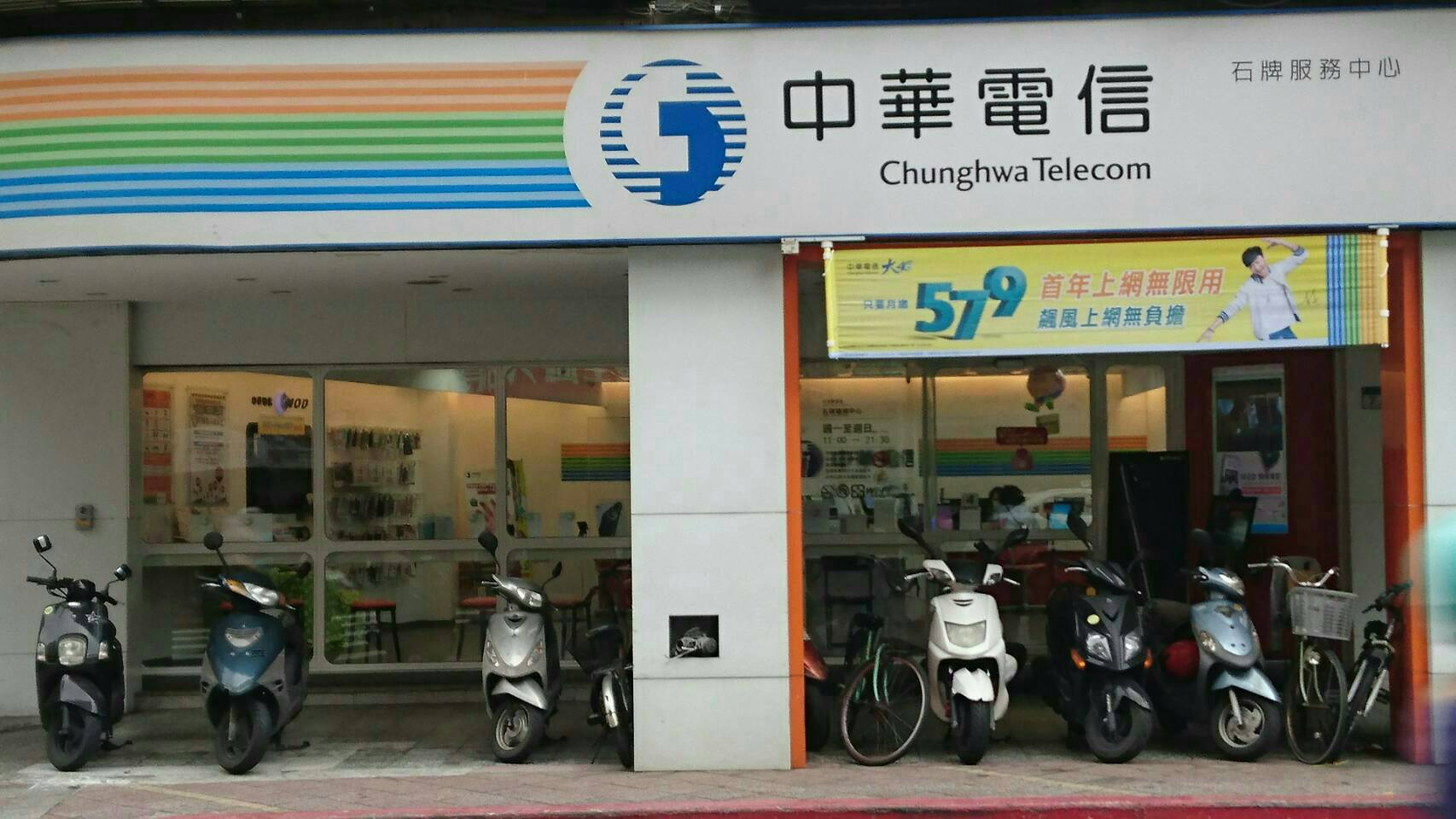 中華電信股份有限公司台灣北區電信分公司台北營運處石牌服務中心 台灣公司網