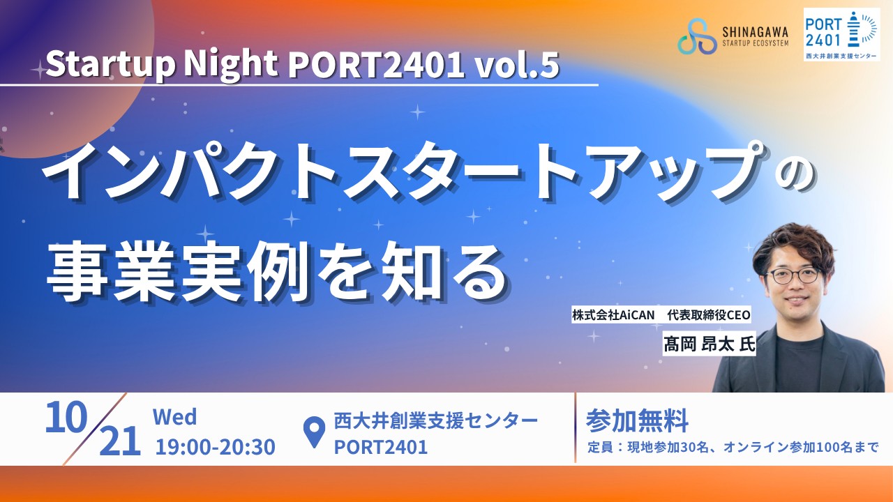 Startup Night開催】 児童虐待をAIで検知するサービスを展開する株式
