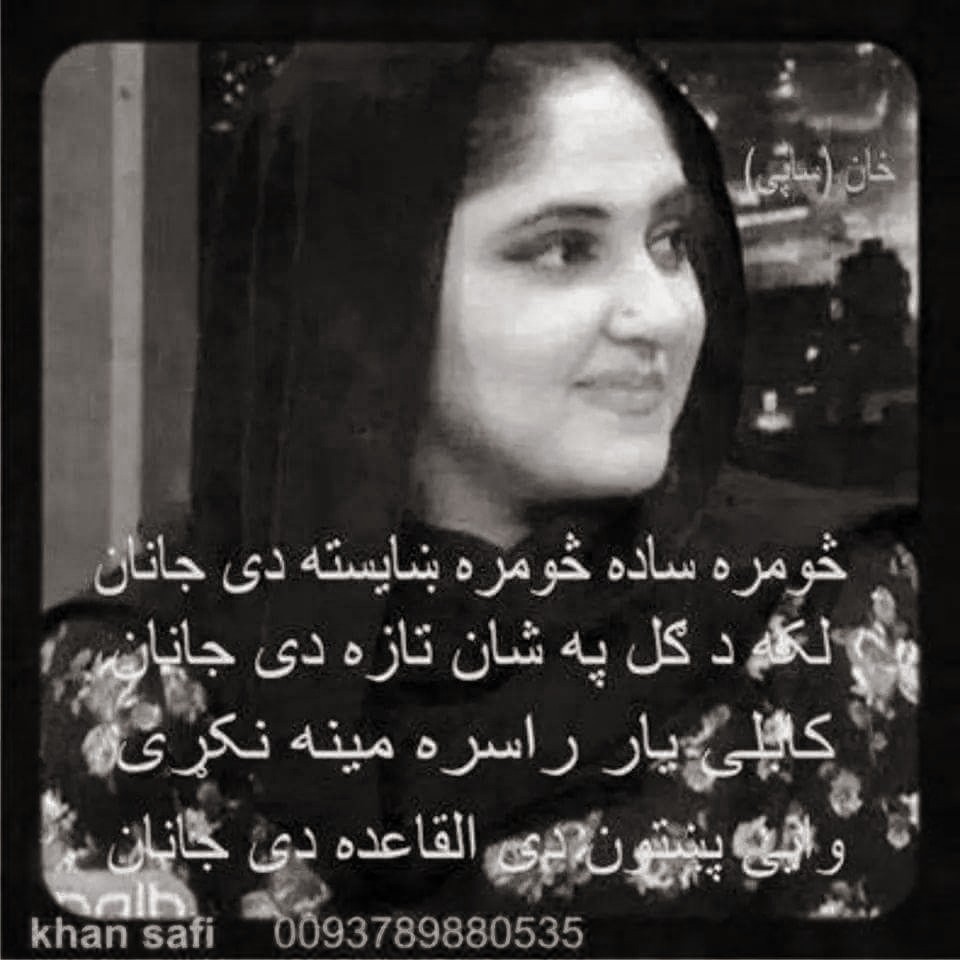 مینه څه ته وایی