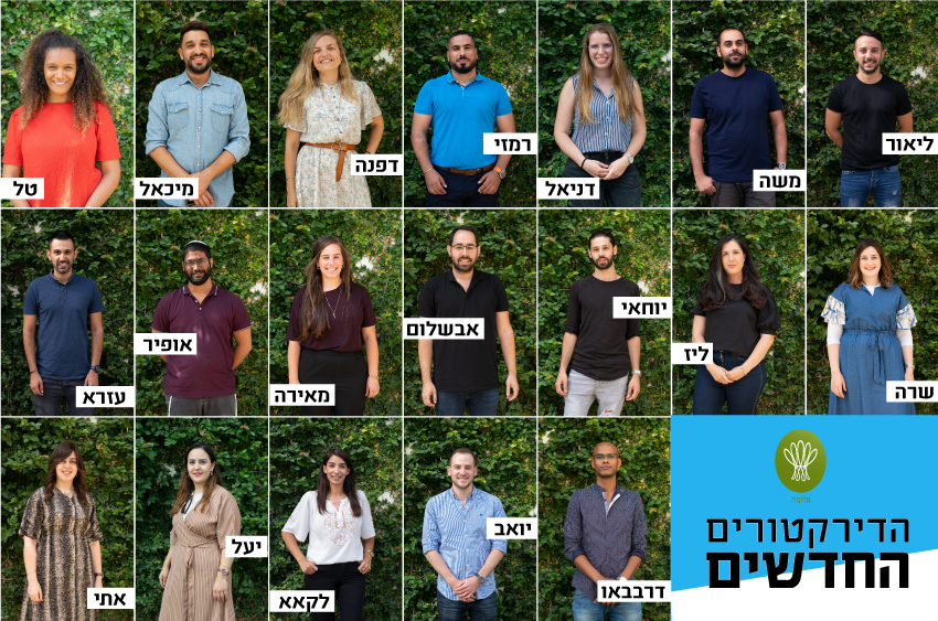 אלומה - מסיימי קורס 'הדירקטורים החדשים' של אלומה - מחזור... | Facebook