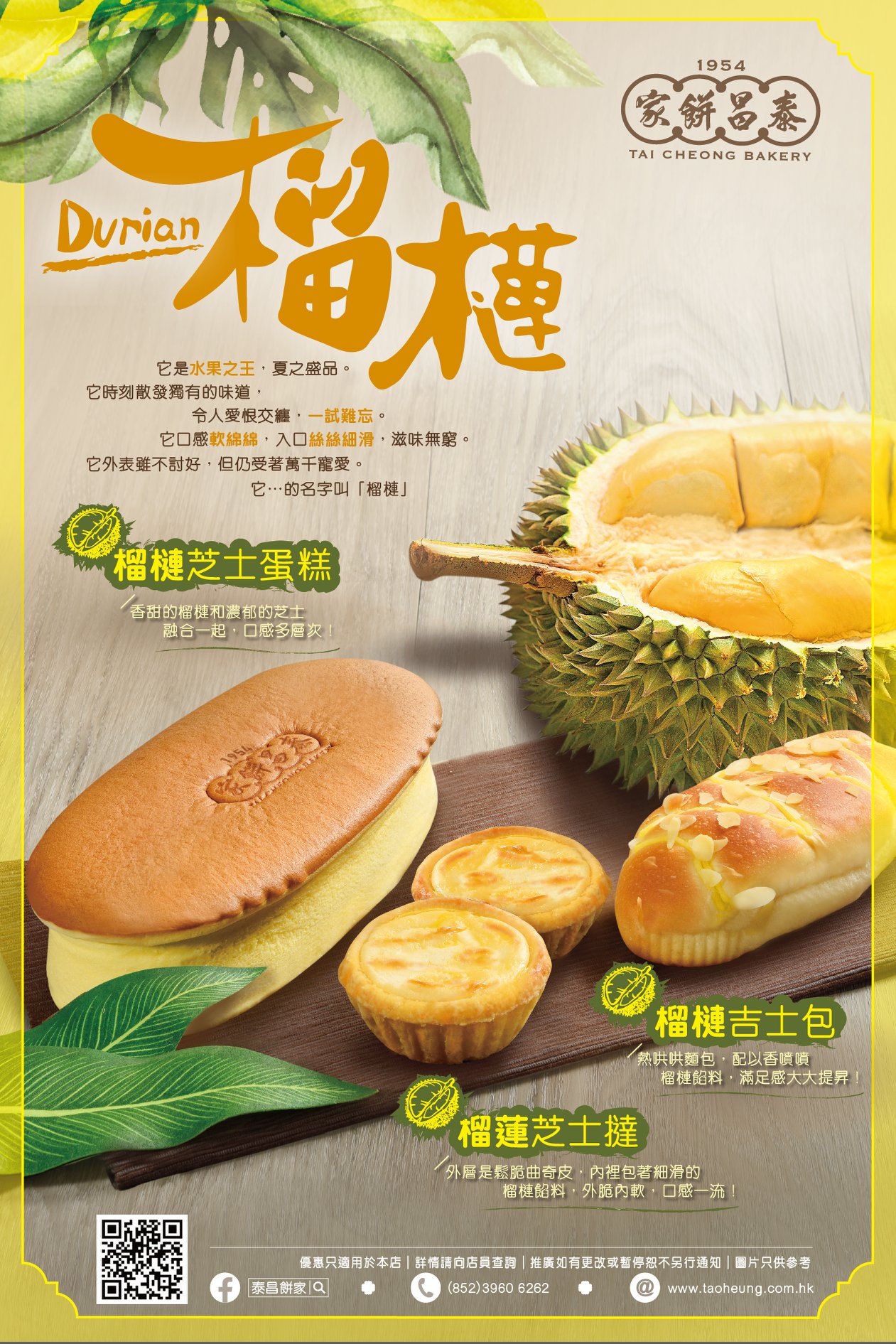 泰昌餅家 - 果王大駕飄到嚟泰昌餅家 它是水果之王👑夏之盛品☀☀ 它時刻散發獨有的味道💨💨... | Facebook