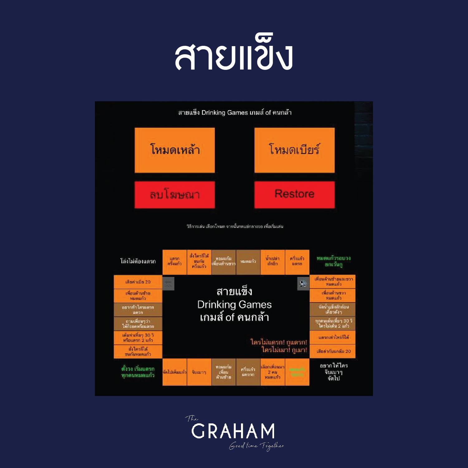 เคยเล่นกันมั้ย 🤣 - Graham.studio เกรแฮม สตูดิโอ