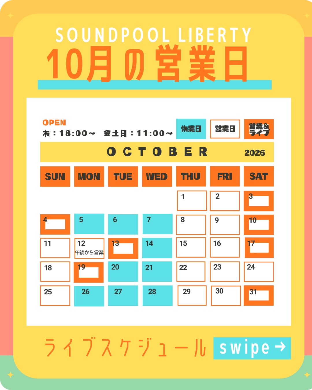 今月もすっかり出遅れております！営業カレンダーとライブスケジュール
