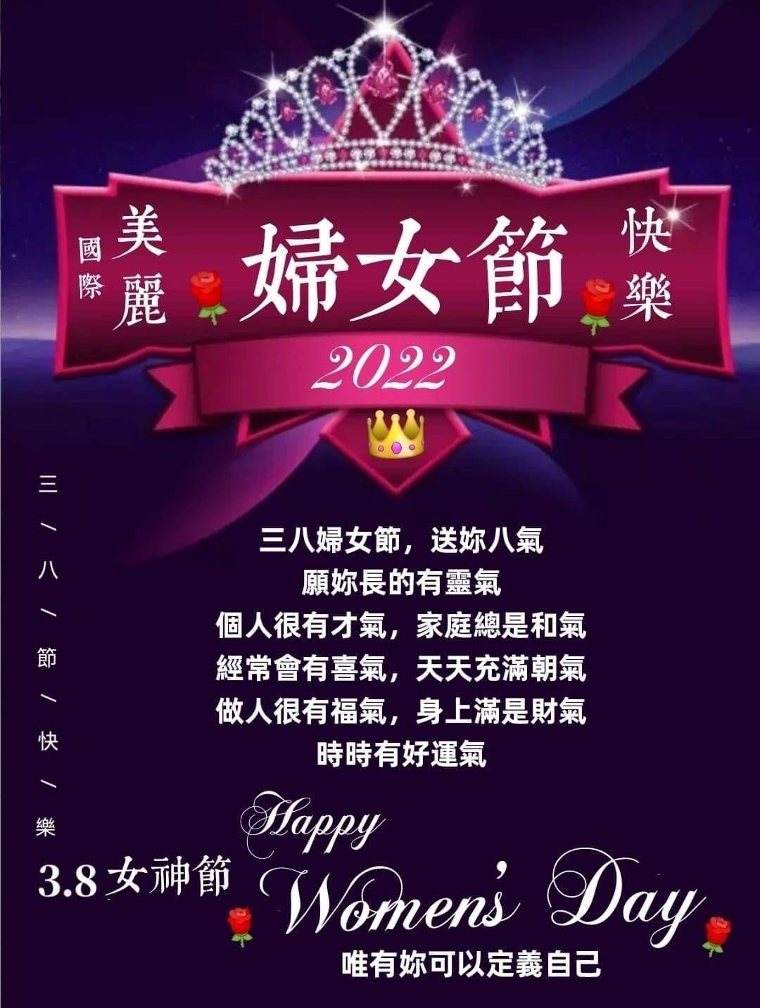 蒙奇窗簾 - 祝福 3.8婦女節快樂 蒙奇窗簾 全體員工敬上...